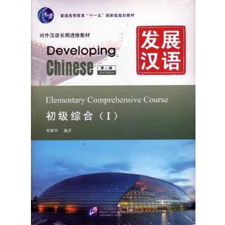 Developing Chinese - Elementary Comprehensive Course vol.1