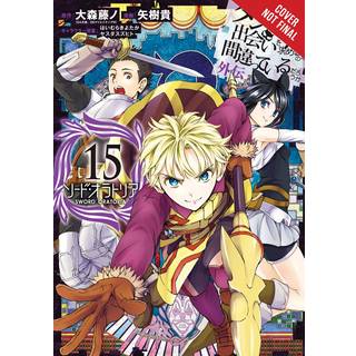 Is It Wrong to Try to Pick Up Girls in a Dungeon? On the Side: Sword Oratoria, Vol. 15 (manga)