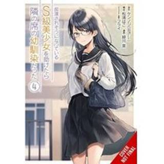 The Girl I Saved on the Train Turned Out to Be My Childhood Friend, Vol. 4 (manga)