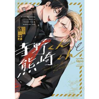 Terano-kun & Kumazaki-kun