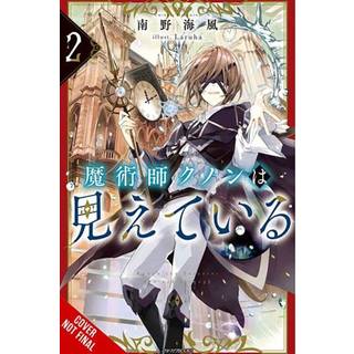 Kunon the Sorcerer Can See, Vol. 2 (light novel)