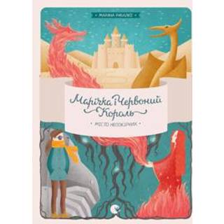 Marichka and the Red King. The city of the rebellious part 2