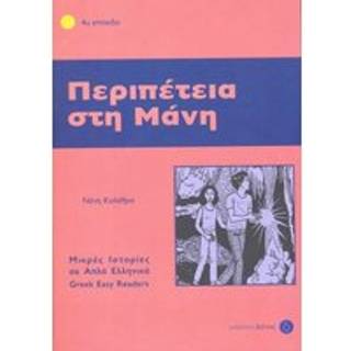 Greek easy readers