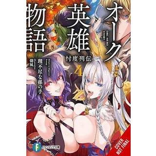 Orc Eroica, Vol. 4 (light novel)