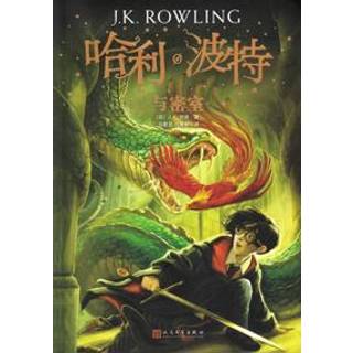 HARRY POTTER AND THE CHAMBER OF SECRETS