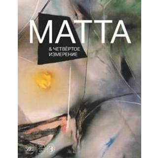 Roberto Matta and the Fourth Dimension (Russian Edition)