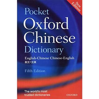 Pocket Oxford Chinese Dictionary