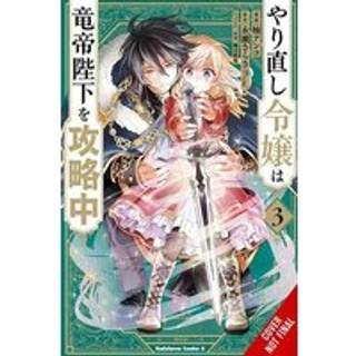 The Do-Over Damsel Conquers the Dragon Emperor, Vol. 3 (manga)