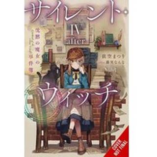 Secrets of the Silent Witch, Vol. 4.5 -after-