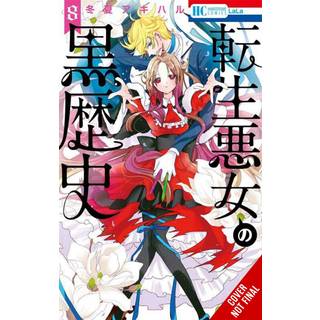 The Dark History of the Reincarnated Villainess, Vol. 8