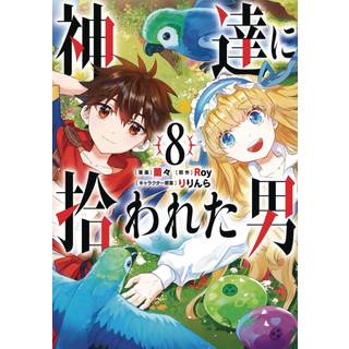 By the Grace of the Gods (Manga) 08