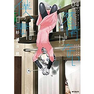 My Wife Has No Emotion Vol. 4