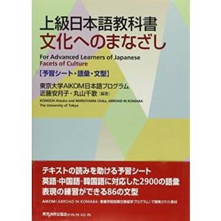 Facets of Culture – For Advanced Students of Japanese