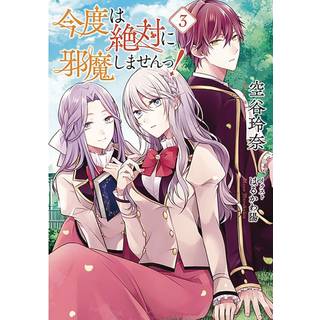 I Swear I Won't Bother You Again! (Manga) Vol. 4