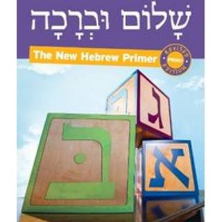 Shalom Uvrachah Hebrew Primer Revised Print Edition
