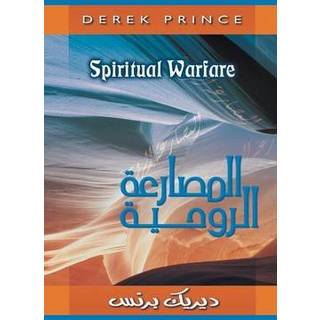 Spiritual Warfare (Arabic)