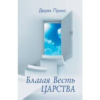 Good News of the Kingdom (Russian)