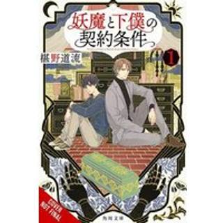 The Contract Between a Specter and a Servant, Vol. 1 (light novel)