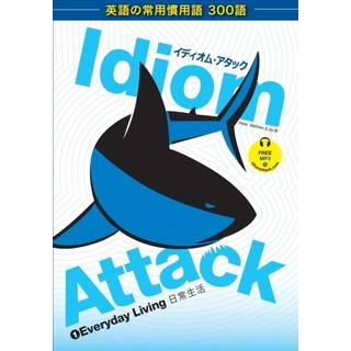 Idiom Attack Vol. 1: Everyday Living - Japanese Edition
