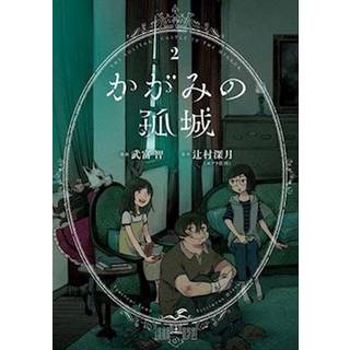 Lonely Castle in the Mirror (Manga) Vol. 2