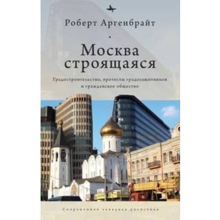 Moscow under Construction