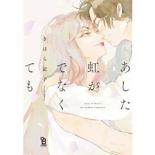 May Tomorrow Bring Rainbows