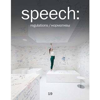 Speech: 19, Regulations