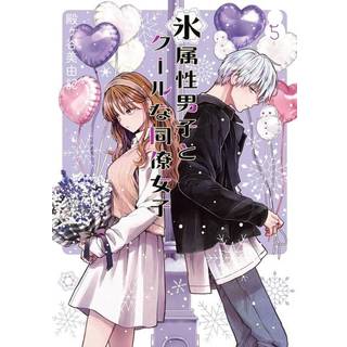 The Ice Guy and the Cool Girl 05