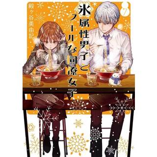 The Ice Guy and the Cool Girl 07