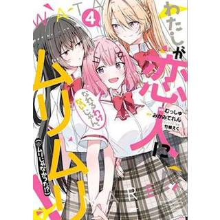 There's No Freaking Way I'll be Your Lover! Unless... (Manga) Vol. 4