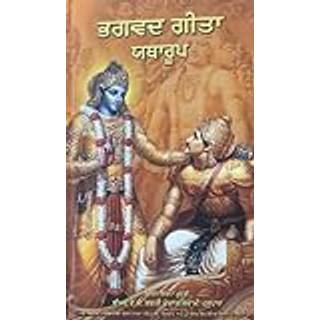 Bhagavad Gita As It Is [Punjabi language]