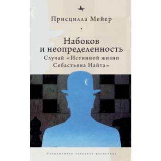 Nabokov and Indeterminacy