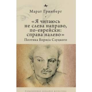 "I am to be read not from left to right, but in Jewish: from right to left"