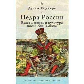 The Depths of Russia