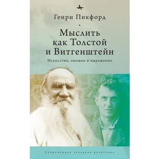Thinking with Tolstoy and Wittgenstein
