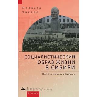 The Socialist Way of Life in Siberia