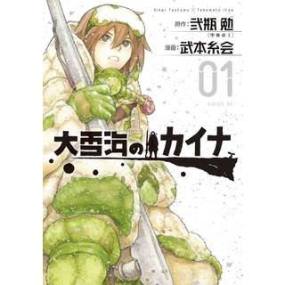 Kaina of the Great Snow Sea 1