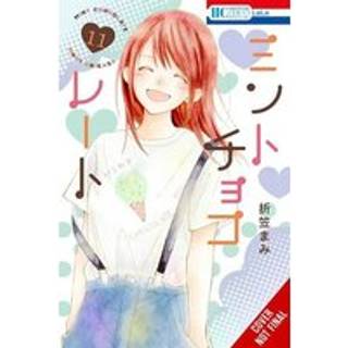 Mint Chocolate, Vol. 11