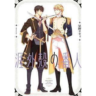 Hategaikaku no Bannin