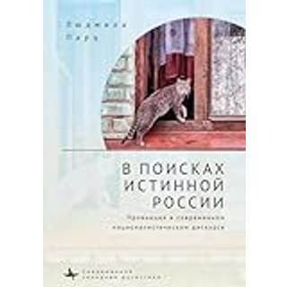 In Search f the True Russia