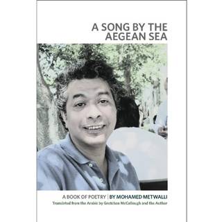 A Song by the Aegean Sea