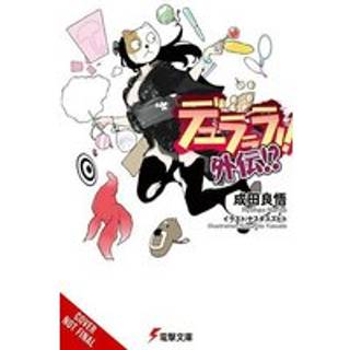 Durarara!! Side Stories?! (light novel)