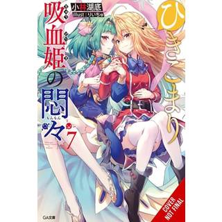 The Vexations of a Shut-In Vampire Princess, Vol. 7 (light novel)