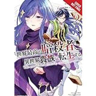 The World's Finest Assassin Gets Reincarnated in Another World as an Aristocrat, Vol. 2 (light novel)