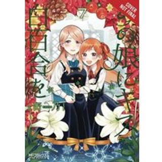 Kiss and White Lily for My Dearest Girl, Vol. 7