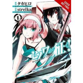 Hinowa ga CRUSH!, Vol. 1