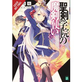 The Demon Sword Master of Excalibur Academy, Vol. 1 (light novel)