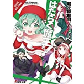 The Devil Is a Part-Timer!, Vol. 15 (light novel)