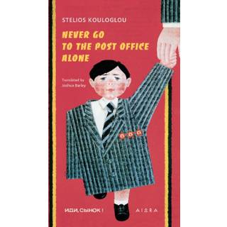 Never Go to the Post Office Alone