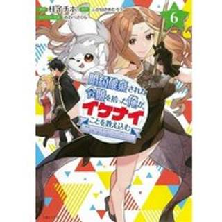 I'm Giving the Disgraced Noble Lady I Rescued a Crash Course in Naughtiness 6